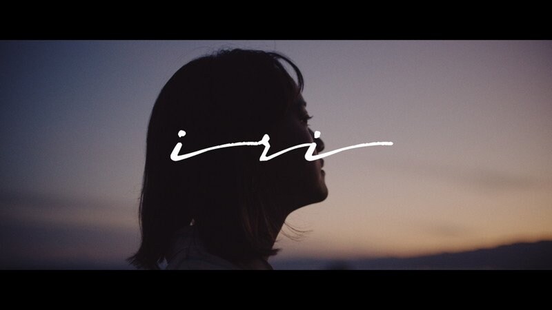 iri、別れを春になぞらえた新曲「はじまりの日」ティザー映像公開