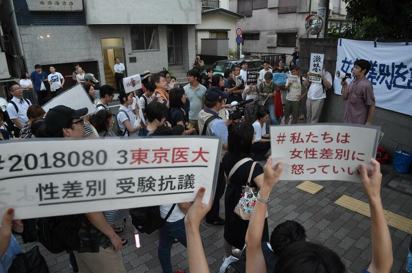 入試不正が明るみになり、東京医大正門前で抗議活動する人たち（2018年8月）