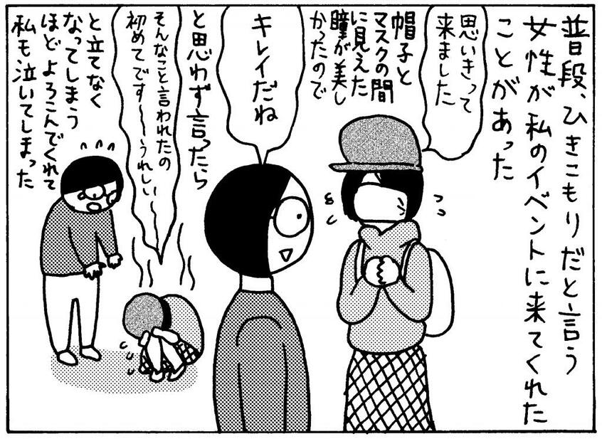 イラスト/田房永子