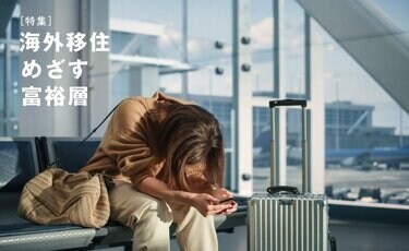 勝手に貯金を引き出されるケースも 海外移住で突如現れる“親切な日本人” 水原一平事件も他人事じゃない