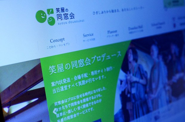 「笑屋」のホームページ