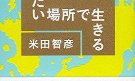 ライフハッカーの米田編集長が描く、日本人の「移住地図」