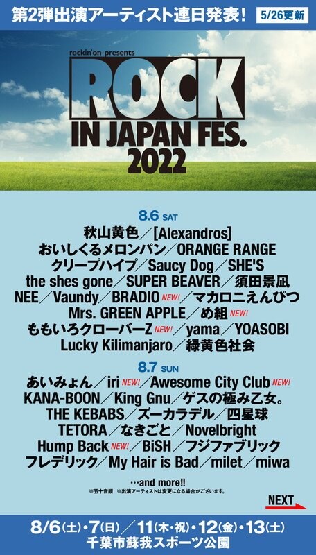 【ROCK IN JAPAN FESTIVAL 2022】にKICK THE CAN CREW／Cocco／Creepy Nuts／ももクロら15組追加