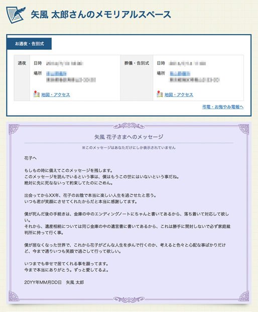 メモリアルスペースでは、生前に書いたお別れの言葉が表示されるほか、訪問者による追悼メッセージを残すことも出来る(画像：ヤフー株式会社提供)