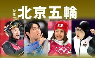 北京五輪特集