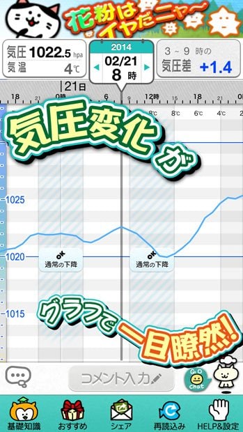 「頭痛～る」株式会社ポッケ提供