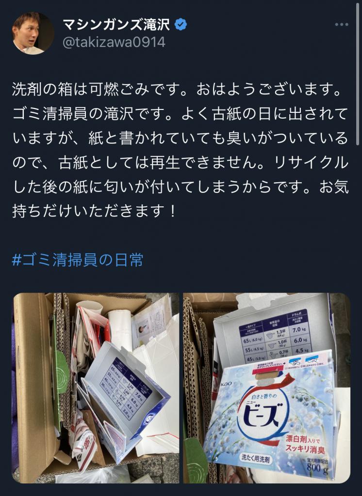 分別のルールをわざわざ調べない人でも、Twitterで流れてきたら気楽に見てくれるかもしれない、とためになるゴミ知識を日本語と英語で発信している