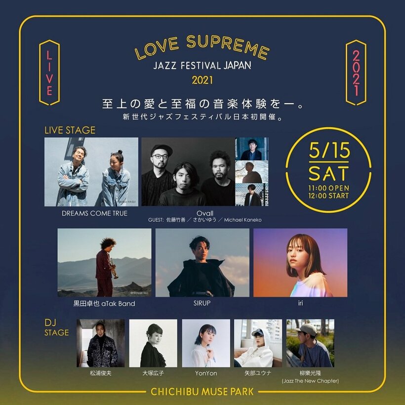【LOVE SUPREME JAZZ FESTIVAL】、全出演者が決定　5/15公演の追加販売も
