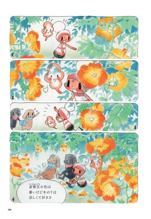 『オチビサン』（１０巻）から、夏のシーンを集めた