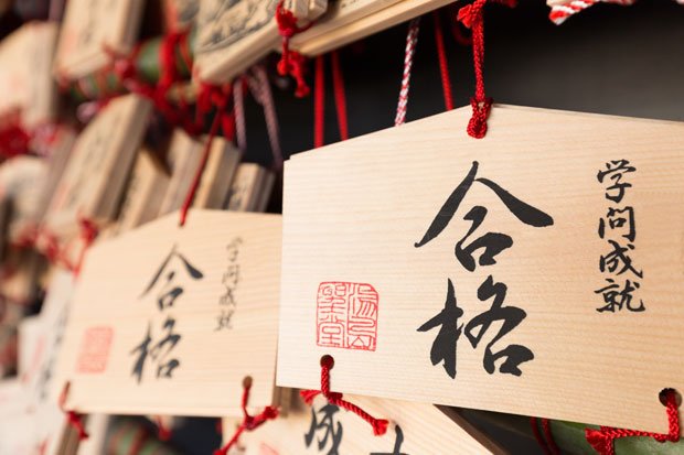 大学入試、大切なのは…