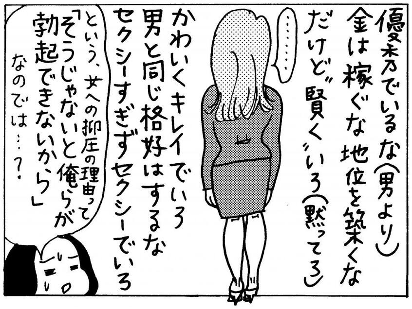 イラスト/田房永子