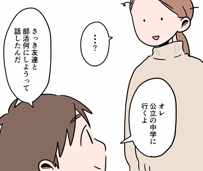 写真・図版（25枚目）| 【体験記マンガ】中学受験、3兄弟の末っ子だけが不合格。複雑な母の心を救った三男の言葉とは
