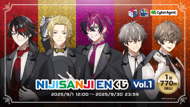 写真・図版（1枚目）| 「くじスクエア」より、英語圏VTuberプロジェクト『NIJISANJI EN』のオンラインくじ『NIJISANJI EN くじVol.1』が9月1日より発売決定！