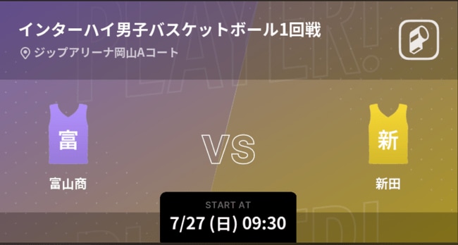 写真・図版(1枚目)| インターハイ2025 男子バスケの全試合をPlayer!配信!