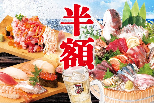 写真・図版（1枚目）| 【刺身、寿司が半額！ハイボールもずっと99円】錦の『大庄水産』で8/19(火)から8/21(木)の3日間限定