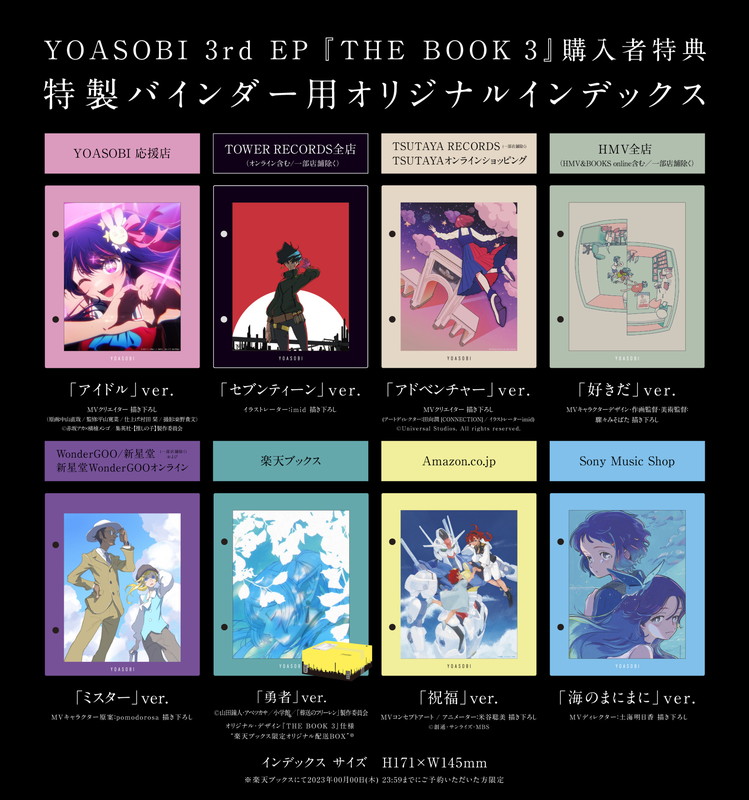 レア!!』YOASOBI THE BOOK 購入特典 インデックス 新星堂 アンコール - CD