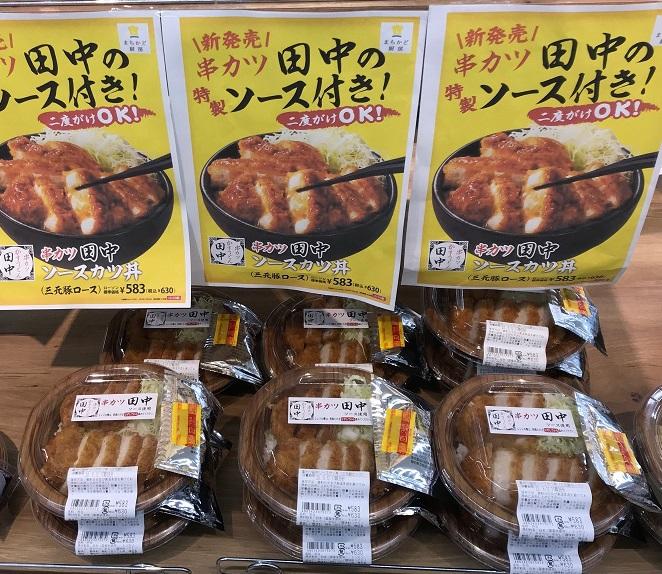 「串カツ田中ソースカツ丼」。大きな反響をいただきました