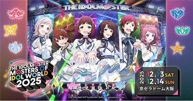 写真・図版（1枚目）| 『アイドルマスター』シリーズ20周年記念合同ライブ 「THE IDOLM@STER M@STERS OF IDOL WORLD 2025」開催決定！