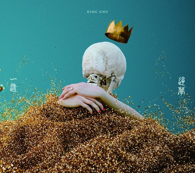【ビルボード】King Gnu『一途／逆夢』初週4.7万枚でシングル・セールス首位