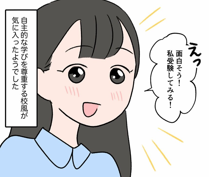 写真・図版（17枚目）| 【体験記マンガ】小学校が合わず2年間の山村留学→中学受験に挑戦　母が感じた“娘の変化”とは