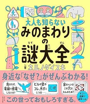 ビル前にある「定礎」とは？ 鳩は頭を"振っていない"？　見慣れた風景に潜む"小さな謎"を解き明かす