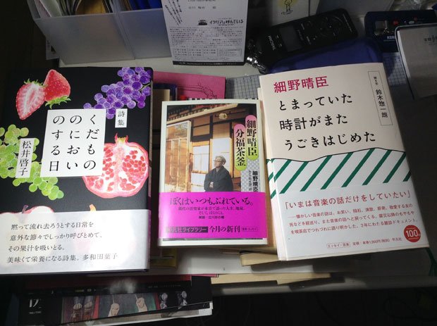 細野さんの本。この２冊以外にも最近では『HOSONO百景』（河出書房新社刊）もぜひどうぞ。ん？　その本でなく、さりげなく一番の左のはなに？　ゆめある舎の新刊『くだもののにおいのする日』です。携わったすべての方のその丁寧な仕事ぶりに頭が下がります（撮影／谷川賢作）
<br />