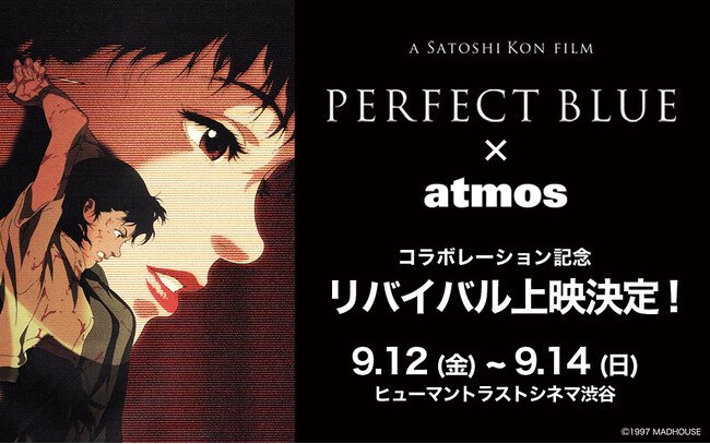 写真・図版(1枚目)| 【PERFECT BLUE×atmos コラボレーションTシャツ発売記念】今 敏監督『PERFECT BLUE』9月12日(金)より3日間限定で、ヒューマントラストシネマ渋谷にて上映決定!
