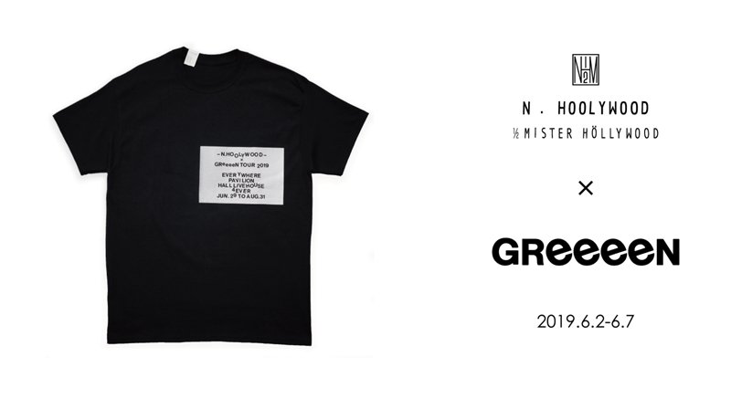 GReeeeN、メンズファッションブランド“N.HOOLYWOOD”とのコラボTシャツを期間限定販売