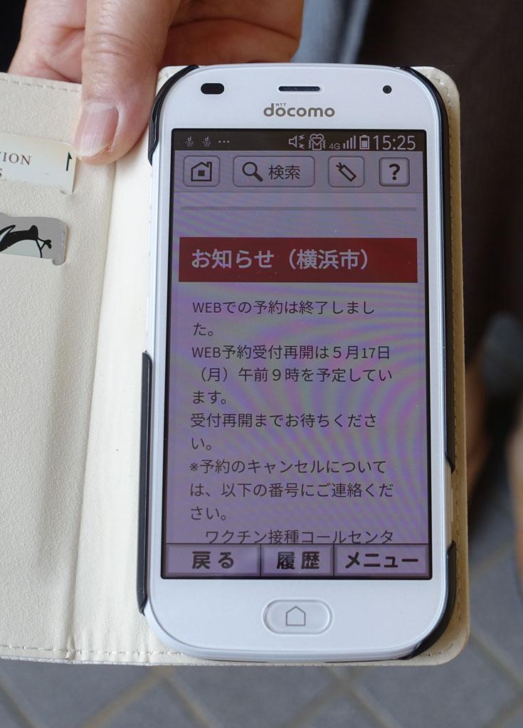 予約の終了を知らせるスマホ画面（ｃ）朝日新聞社