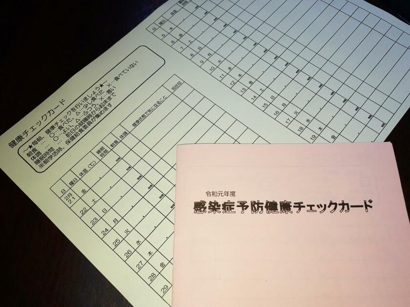 休校中の体調管理のため、健康チェックカードが配られた学校もあった　（ｃ）朝日新聞社