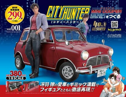 シティーハンター アシェット ミニクーパーをつくる 3号・4号　2冊セット シティーハンター』で活躍する「ミニクーパー」がフィギュア