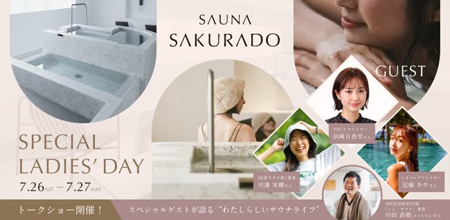 写真・図版(1枚目)| 福岡のプライベートサウナに100人以上の女性が大集結! 「SAUNA SAKURADO」で初の女性限定イベント「SAKURADO SPECIAL LADIES’ DAY」開催