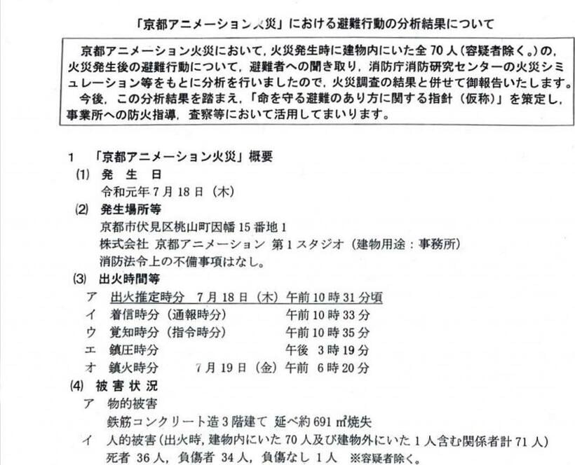 本誌が入手した京都市消防局作成の内部資料