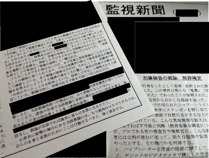 実際にまかれた「虚偽告訴」と書かれた誹謗中傷のビラ（一部を加工しています）