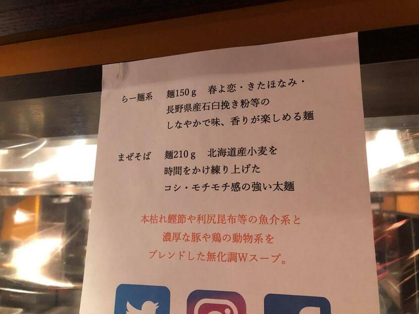 「九段 斑鳩」店内にある麺の特徴がわかりやすく記された貼り紙。ここにも本物志向が現れている(筆者撮影)