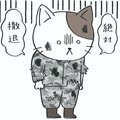 戦場のように殺伐とした世界では、「敗走ではなく撤退を」 元自衛官のぱやぱやくんが考える理由 元幹部自衛官が教える人間関係のサバイバル術