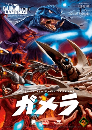 写真・図版（1枚目）| 平成ガメラ3部作のボードゲーム『Kaiju on the Earth LEGENDS ガメラ』2025年12月12日（金）発売
