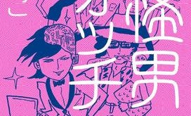エッチの後に号泣も 女を不幸にする妖怪男「トラウマ吟遊詩人」って?