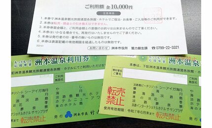 3ページ目)億単位の「商品券」が山積み状態 ふるさと納税指定取り消し中の兵庫県洲本市のずさんさ | AERA dot. (アエラドット)