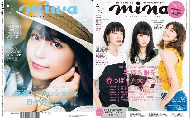 miwa×『mina』コラボが実現！ 裏表紙のタイトル・ロゴは「miwa」に