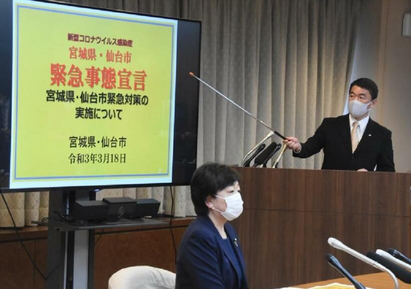 3月18日、宮城県と仙台市は独自の緊急事態宣言を発出した。独自の緊急事態宣言について説明する村井嘉浩知事（ｃ）朝日新聞社