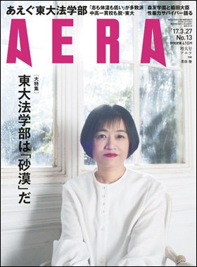ＡＥＲＡ　２０１７年３月２７日号に登場した恩田陸さん