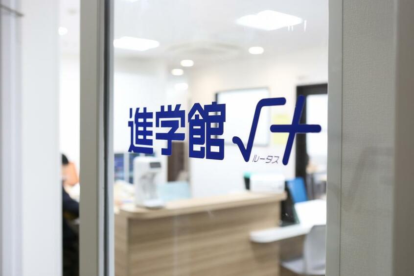 来年2月に開校する「進学館ルータス」。志望校選びにもじっくり向き合っていく(撮影/写真映像部・高橋奈緒)