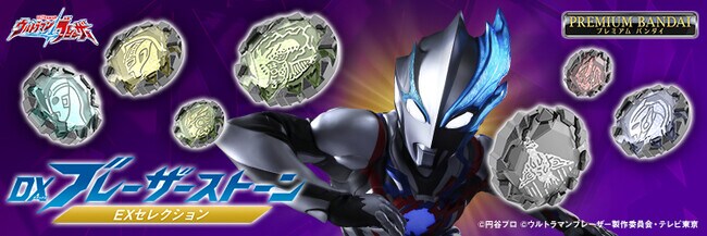 ウルトラマンブレーザー』より、変身アイテム「DXブレーザーブレス」と