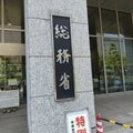 【独自】フジ問題受けテレビ局向けの“統治指針”策定を検討 総務省、信頼回復はかる