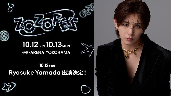 写真・図版(1枚目)| ZOZOTOWN20周年記念の「ZOZOFES」、出演アーティスト最終発表!10月12日のDAY1のヘッドライナーに「Ryosuke Yamada」の出演が決定!