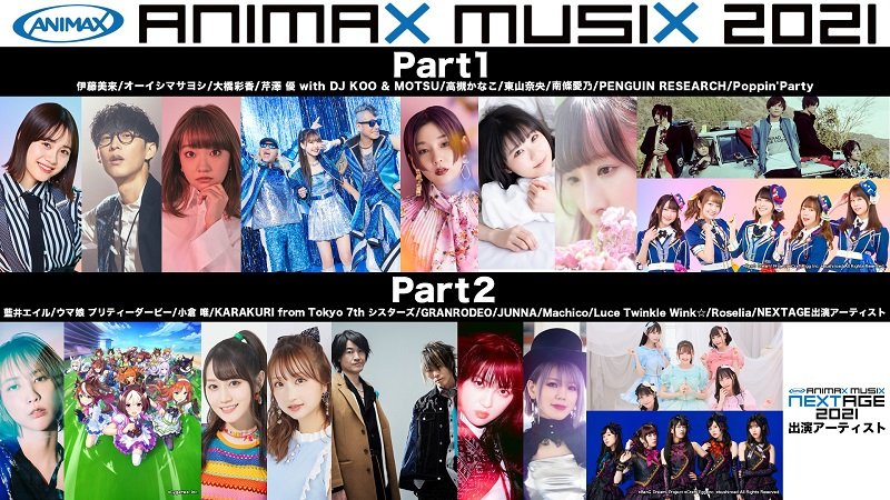 アニメミュージックの祭典【ANIMAX MUSIX 2021】をdTVにて独占生配信決定　次世代アーティストの登竜門【ANIMAX MUSIX NEXTAGE 2021】の無料生配信も