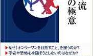 イチローの「流儀」から学ぶ、仕事で成功するための極意とは?