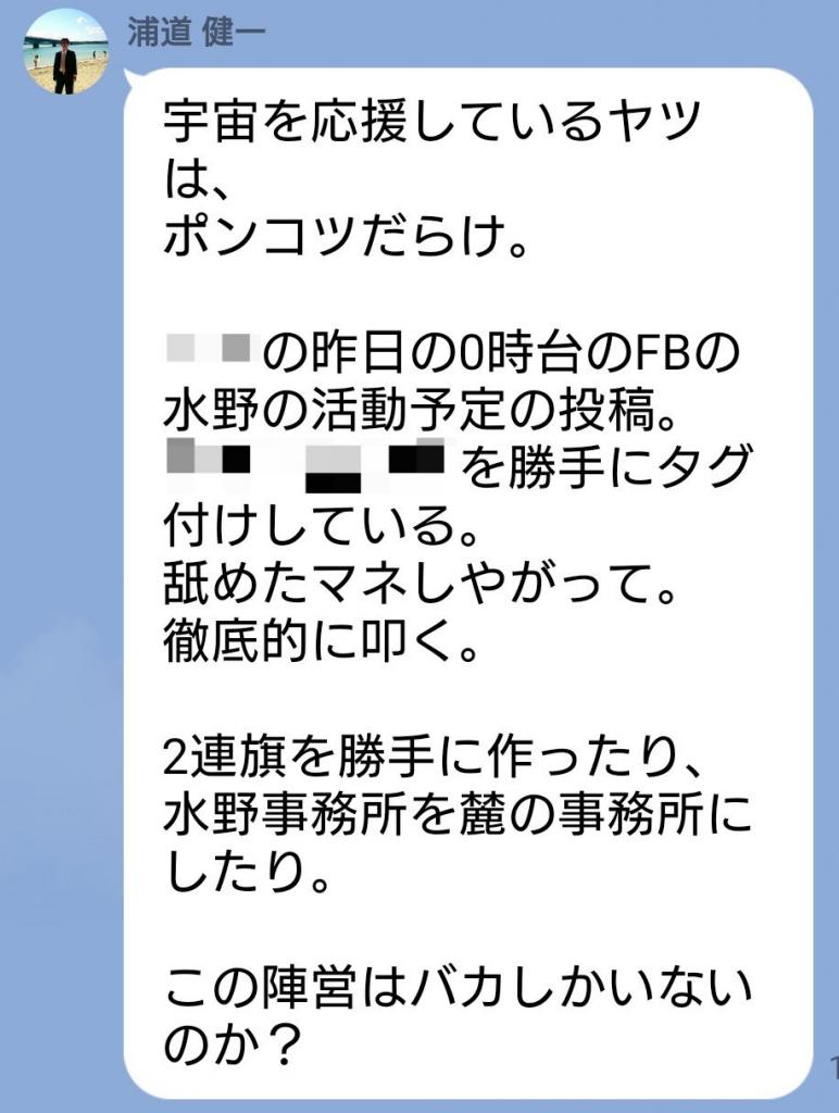 立憲神奈川県連所属議員のグループLINEに浦道県議が投稿した文面