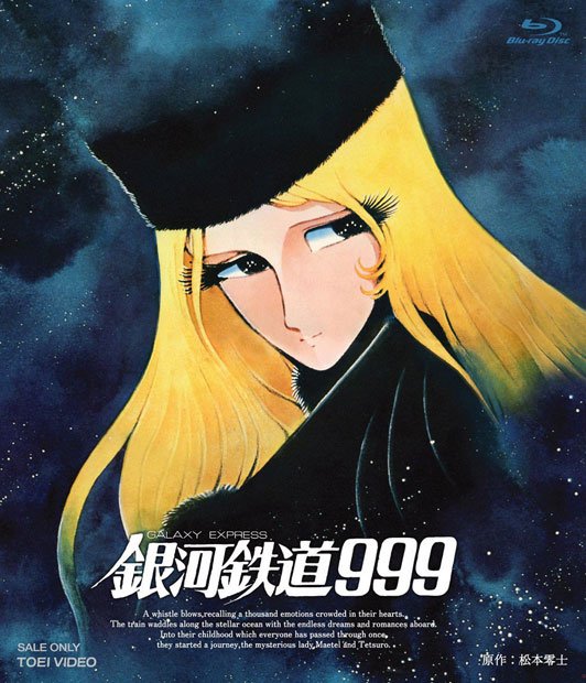 銀河鉄道999 [Blu-ray]Amazonで購入する